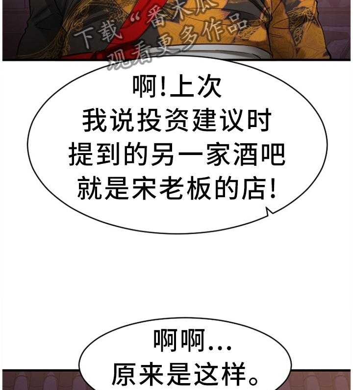 《创业时光》漫画最新章节第68话 68_原来是你免费下拉式在线观看章节第【23】张图片