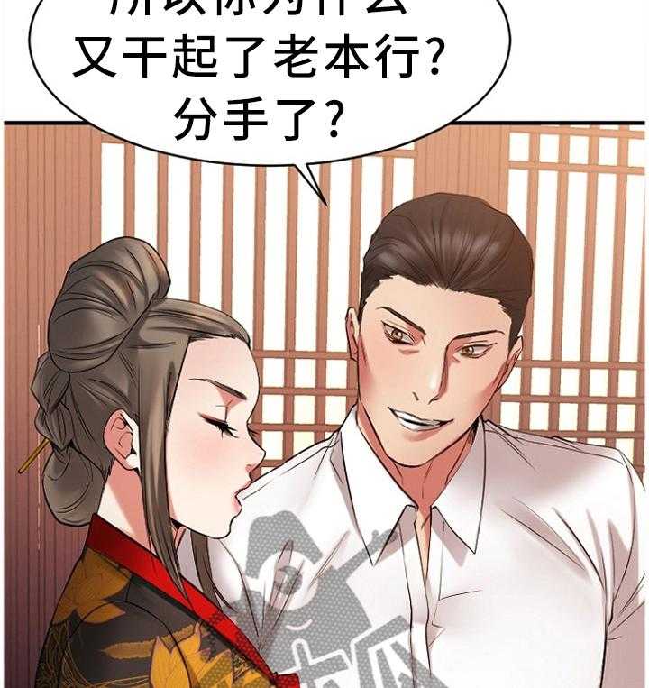 《创业时光》漫画最新章节第68话 68_原来是你免费下拉式在线观看章节第【2】张图片