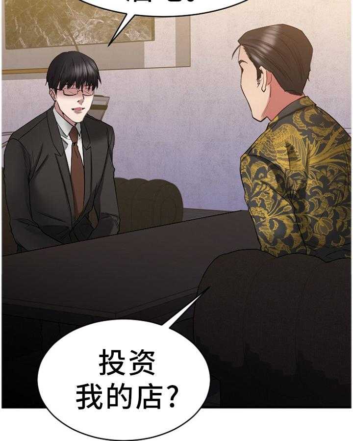 《创业时光》漫画最新章节第67话 67_一起去看看免费下拉式在线观看章节第【29】张图片