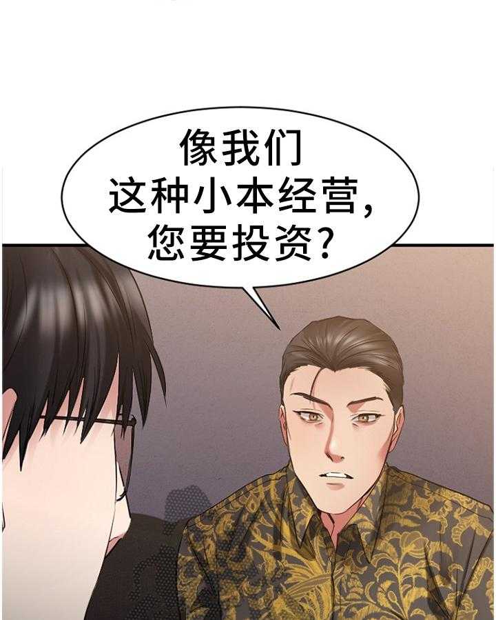 《创业时光》漫画最新章节第67话 67_一起去看看免费下拉式在线观看章节第【28】张图片