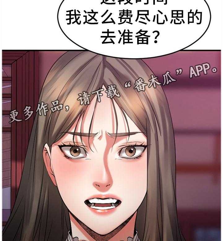 《创业时光》漫画最新章节第60话 60_大手笔免费下拉式在线观看章节第【26】张图片