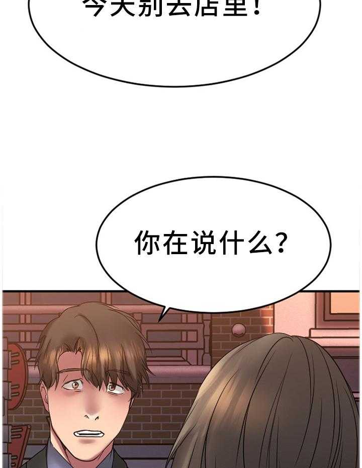 《创业时光》漫画最新章节第50话 50_疯子免费下拉式在线观看章节第【10】张图片