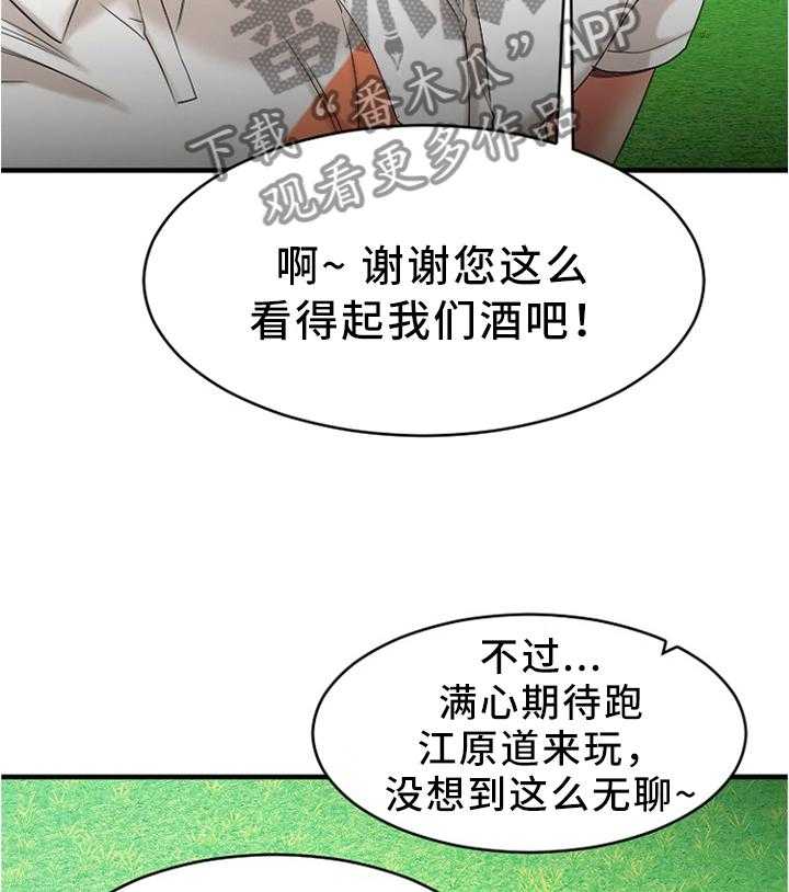 《创业时光》漫画最新章节第42话 42_高尔夫球免费下拉式在线观看章节第【23】张图片