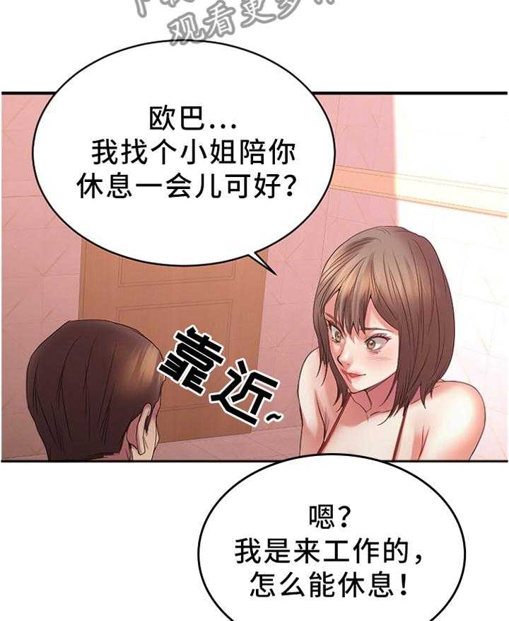 《创业时光》漫画最新章节第40话 40_完美商谈免费下拉式在线观看章节第【27】张图片