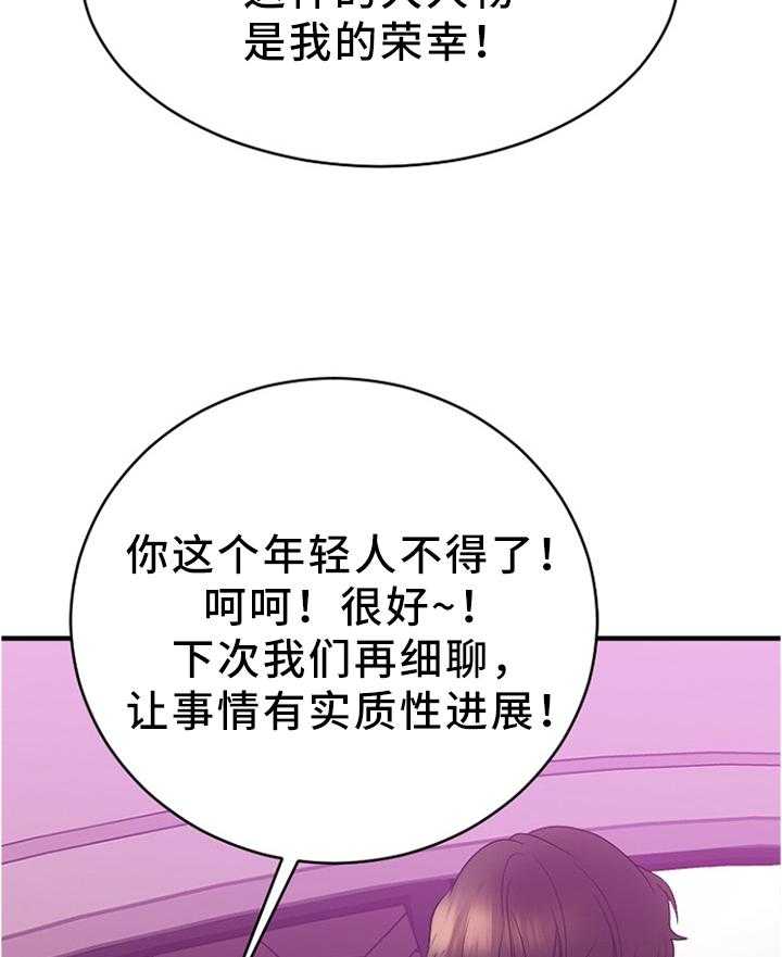 《创业时光》漫画最新章节第40话 40_完美商谈免费下拉式在线观看章节第【8】张图片