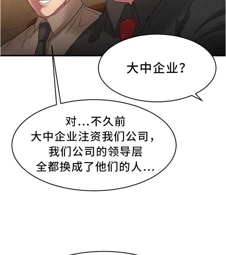 《创业时光》漫画最新章节第39话 39_大企业员工免费下拉式在线观看章节第【26】张图片