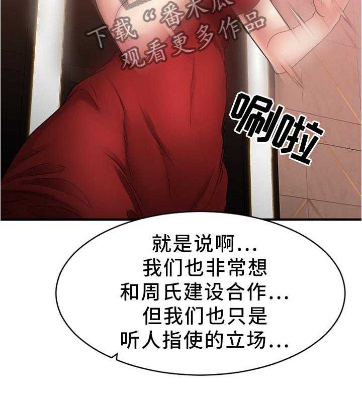 《创业时光》漫画最新章节第39话 39_大企业员工免费下拉式在线观看章节第【24】张图片