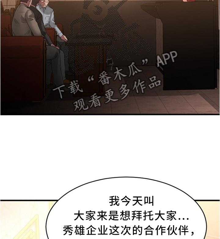 《创业时光》漫画最新章节第39话 39_大企业员工免费下拉式在线观看章节第【30】张图片