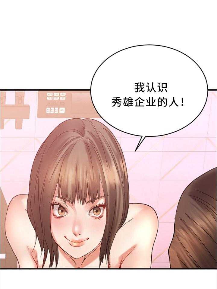 《创业时光》漫画最新章节第39话 39_大企业员工免费下拉式在线观看章节第【20】张图片