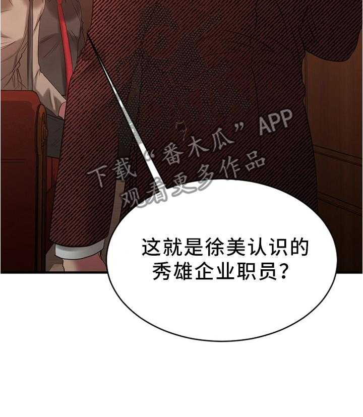 《创业时光》漫画最新章节第39话 39_大企业员工免费下拉式在线观看章节第【3】张图片