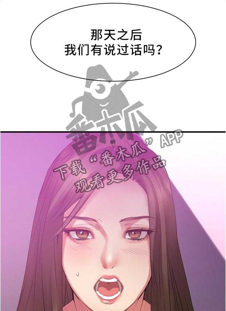 《创业时光》漫画最新章节第38话 38_在意免费下拉式在线观看章节第【36】张图片