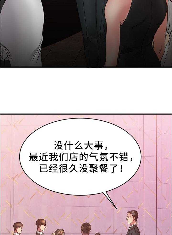 《创业时光》漫画最新章节第36话 36_聚会免费下拉式在线观看章节第【34】张图片