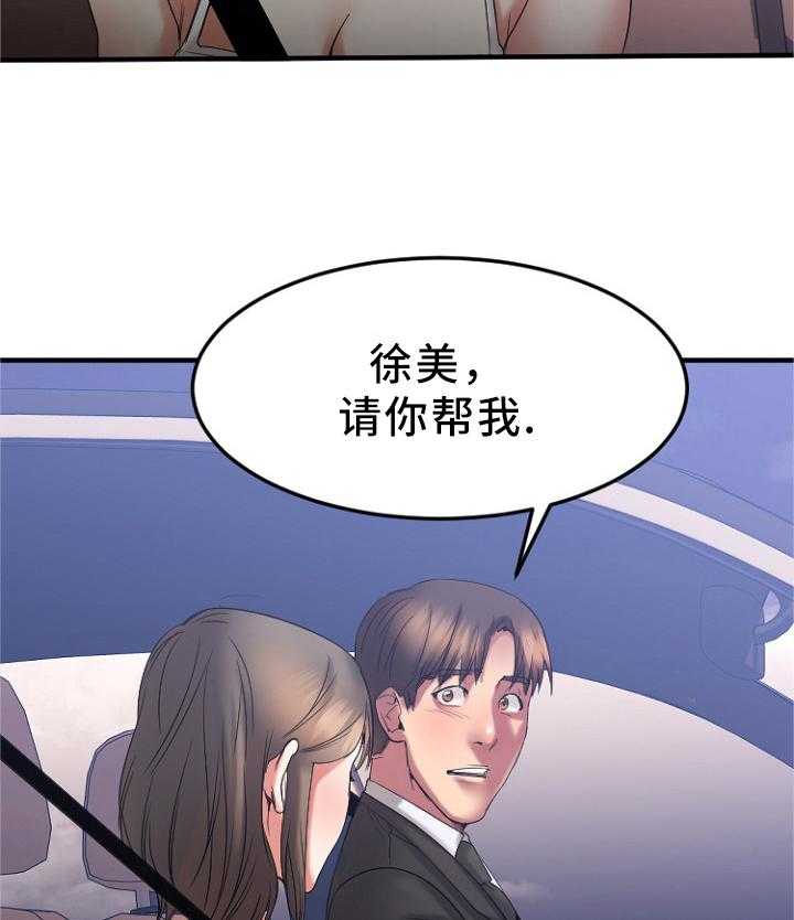 《创业时光》漫画最新章节第31话 31_请你帮我免费下拉式在线观看章节第【7】张图片