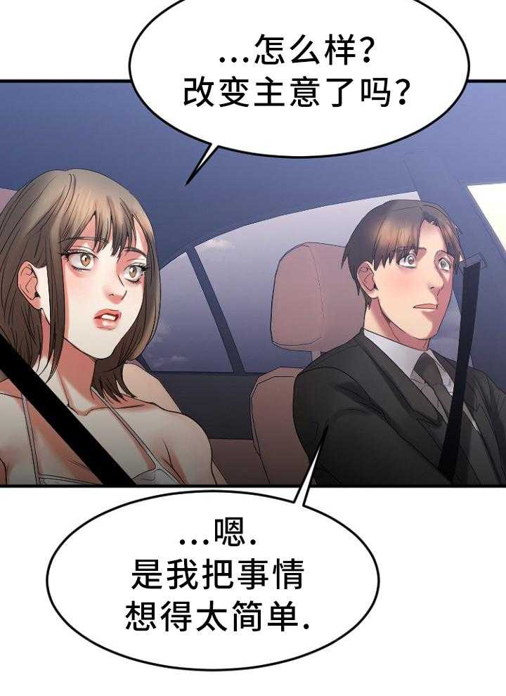 《创业时光》漫画最新章节第31话 31_请你帮我免费下拉式在线观看章节第【22】张图片