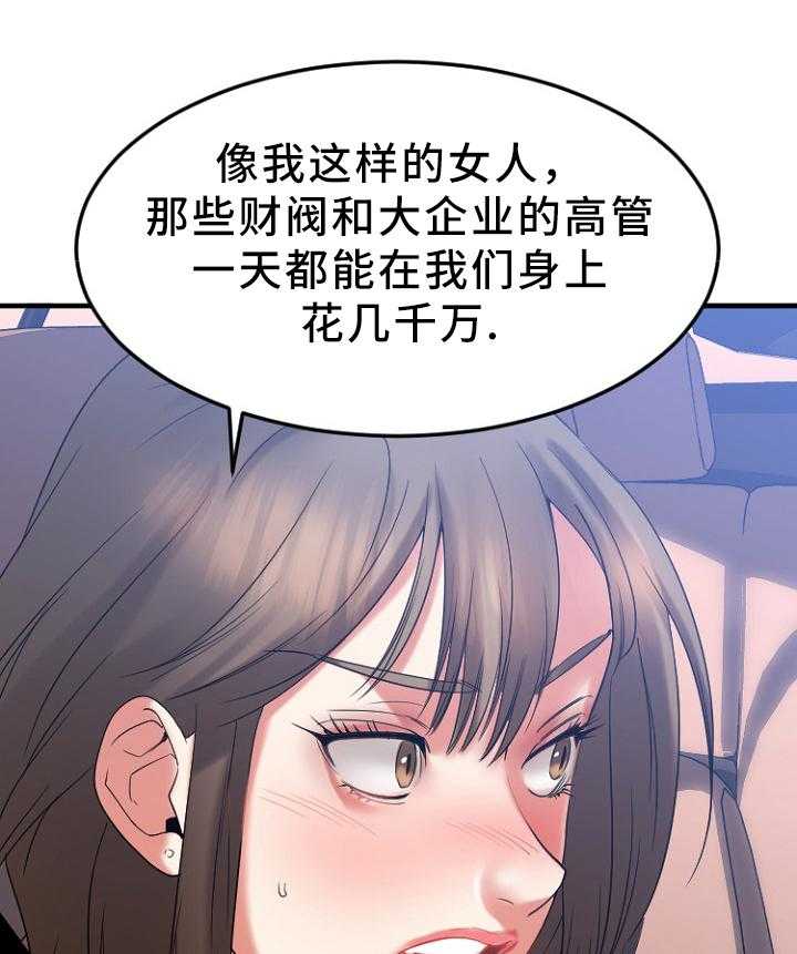 《创业时光》漫画最新章节第31话 31_请你帮我免费下拉式在线观看章节第【17】张图片