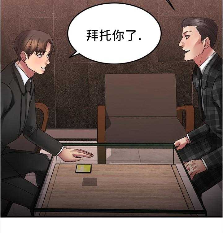 《创业时光》漫画最新章节第31话 31_请你帮我免费下拉式在线观看章节第【1】张图片