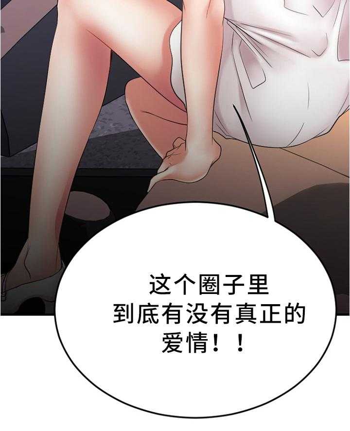 《创业时光》漫画最新章节第30话 30_救救我免费下拉式在线观看章节第【34】张图片