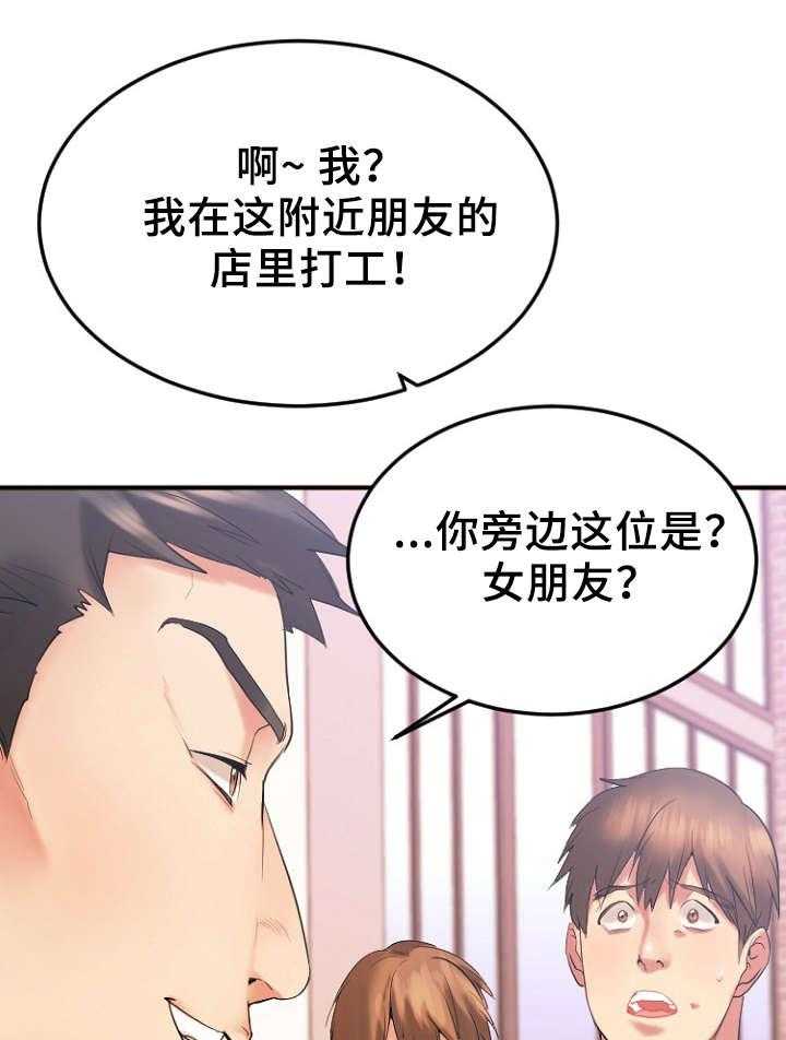 《创业时光》漫画最新章节第27话 27_回忆免费下拉式在线观看章节第【24】张图片