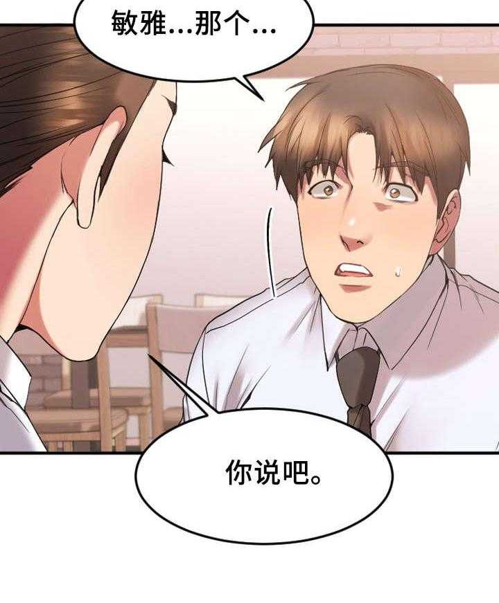 《创业时光》漫画最新章节第24话 24_生气的敏雅免费下拉式在线观看章节第【20】张图片