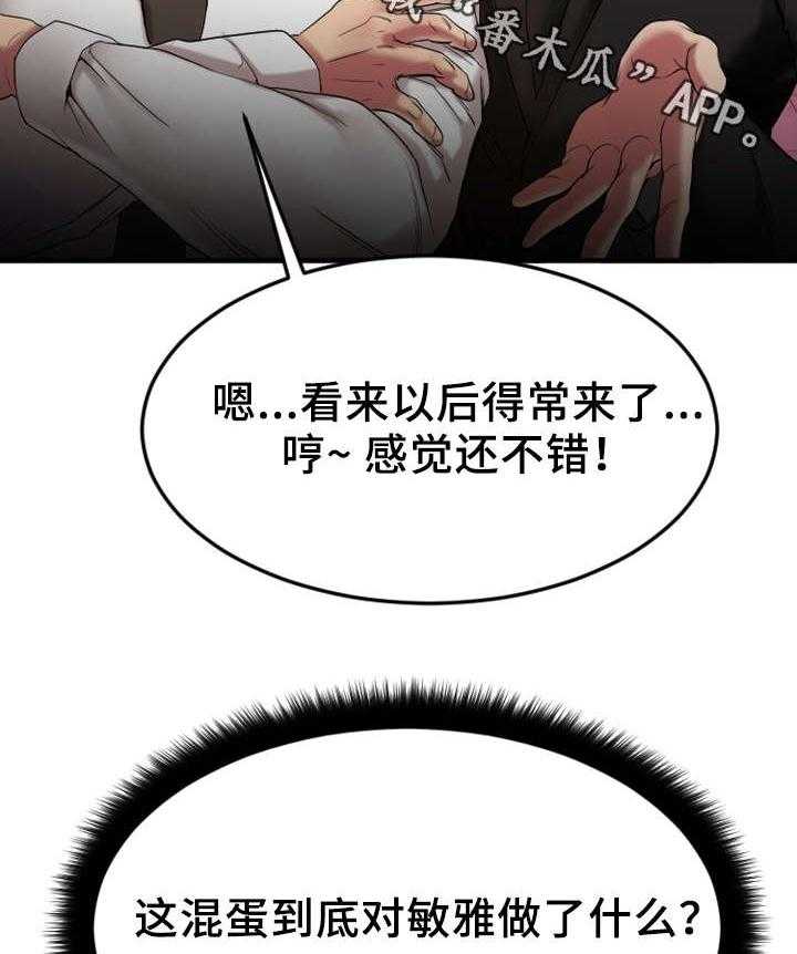 《创业时光》漫画最新章节第24话 24_生气的敏雅免费下拉式在线观看章节第【37】张图片