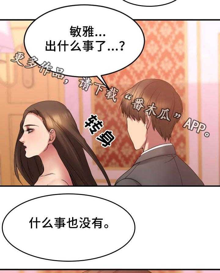 《创业时光》漫画最新章节第24话 24_生气的敏雅免费下拉式在线观看章节第【32】张图片