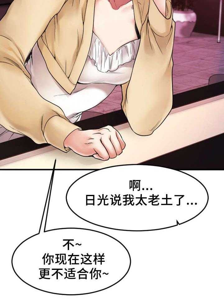 《创业时光》漫画最新章节第21话 21_送徐美回家免费下拉式在线观看章节第【36】张图片