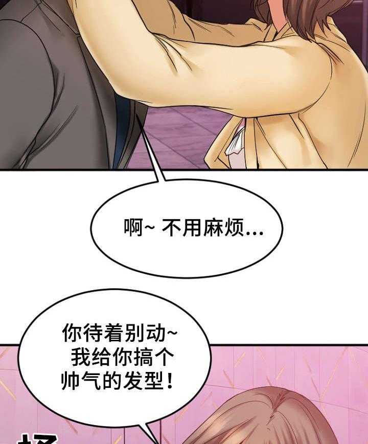 《创业时光》漫画最新章节第21话 21_送徐美回家免费下拉式在线观看章节第【32】张图片