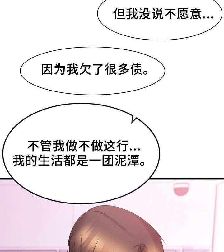 《创业时光》漫画最新章节第17话 17_敏雅的请求免费下拉式在线观看章节第【33】张图片