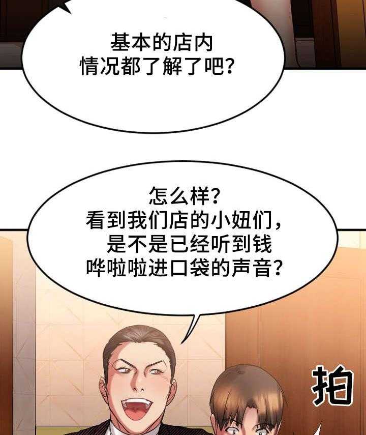 《创业时光》漫画最新章节第16话 16_再临酒吧免费下拉式在线观看章节第【34】张图片