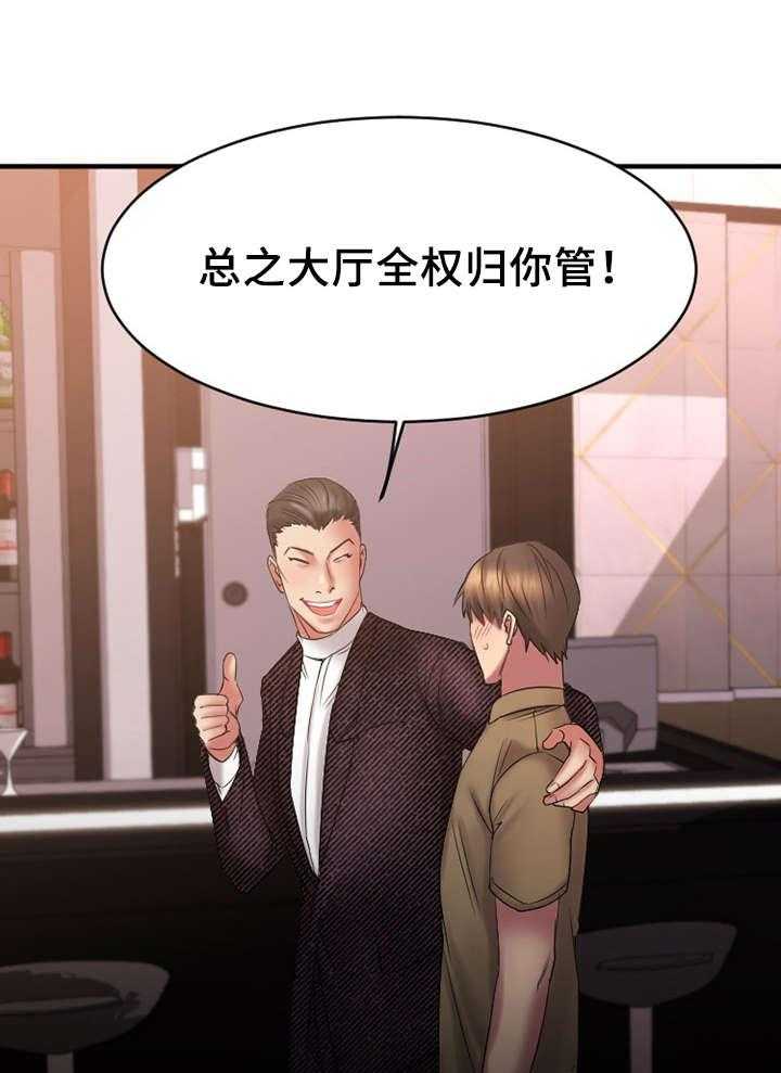 《创业时光》漫画最新章节第14话 14_参观酒吧免费下拉式在线观看章节第【24】张图片