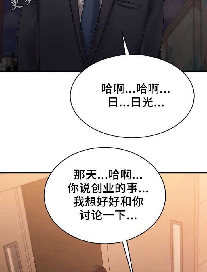 《创业时光》漫画最新章节第11话 11_被鄙视了免费下拉式在线观看章节第【4】张图片