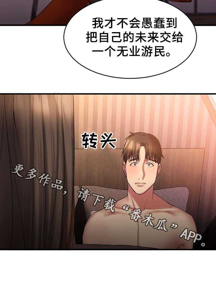 《创业时光》漫画最新章节第11话 11_被鄙视了免费下拉式在线观看章节第【14】张图片