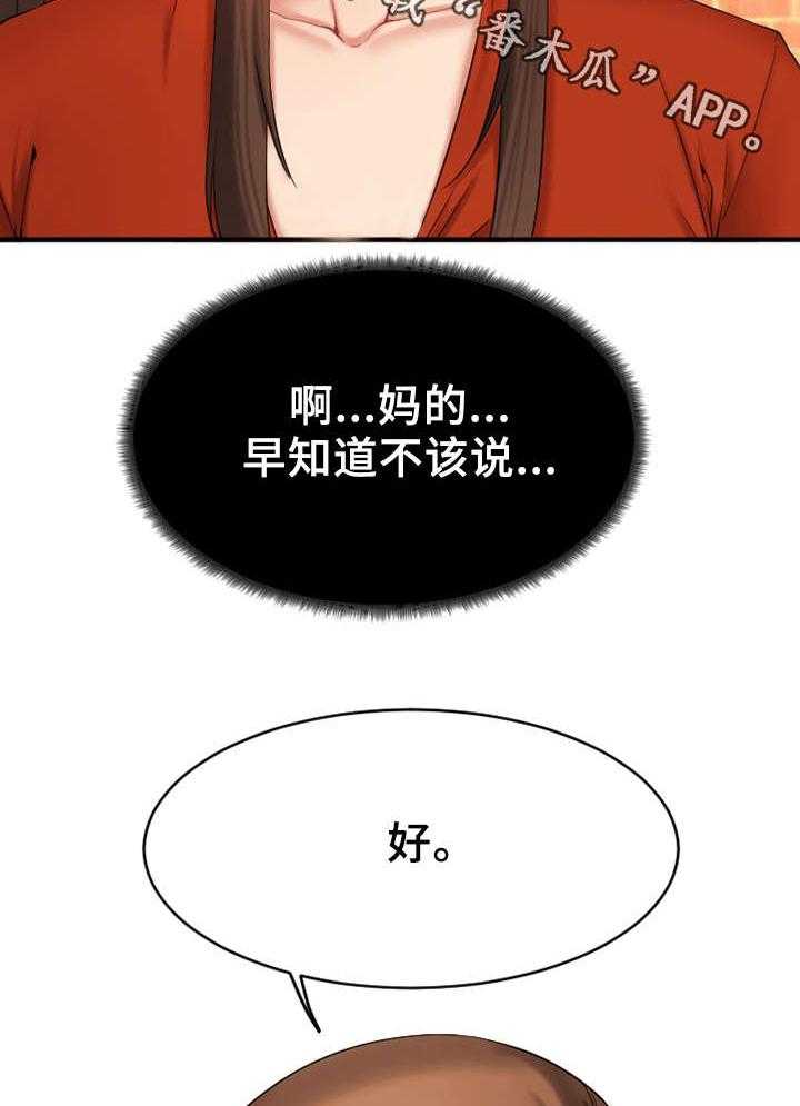 《创业时光》漫画最新章节第10话 10_酒店免费下拉式在线观看章节第【31】张图片