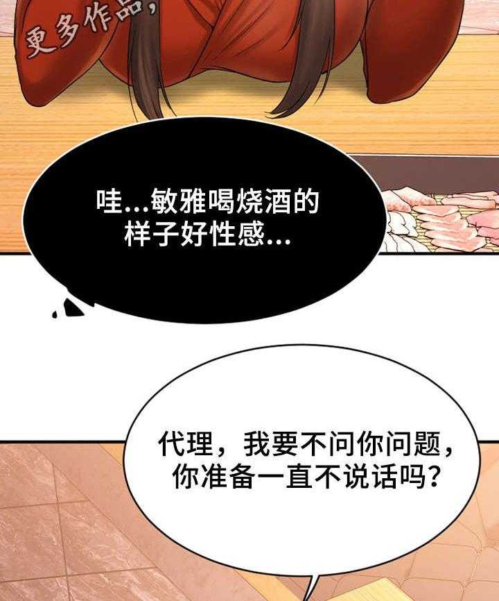 《创业时光》漫画最新章节第9话 9_跟敏雅约会免费下拉式在线观看章节第【29】张图片