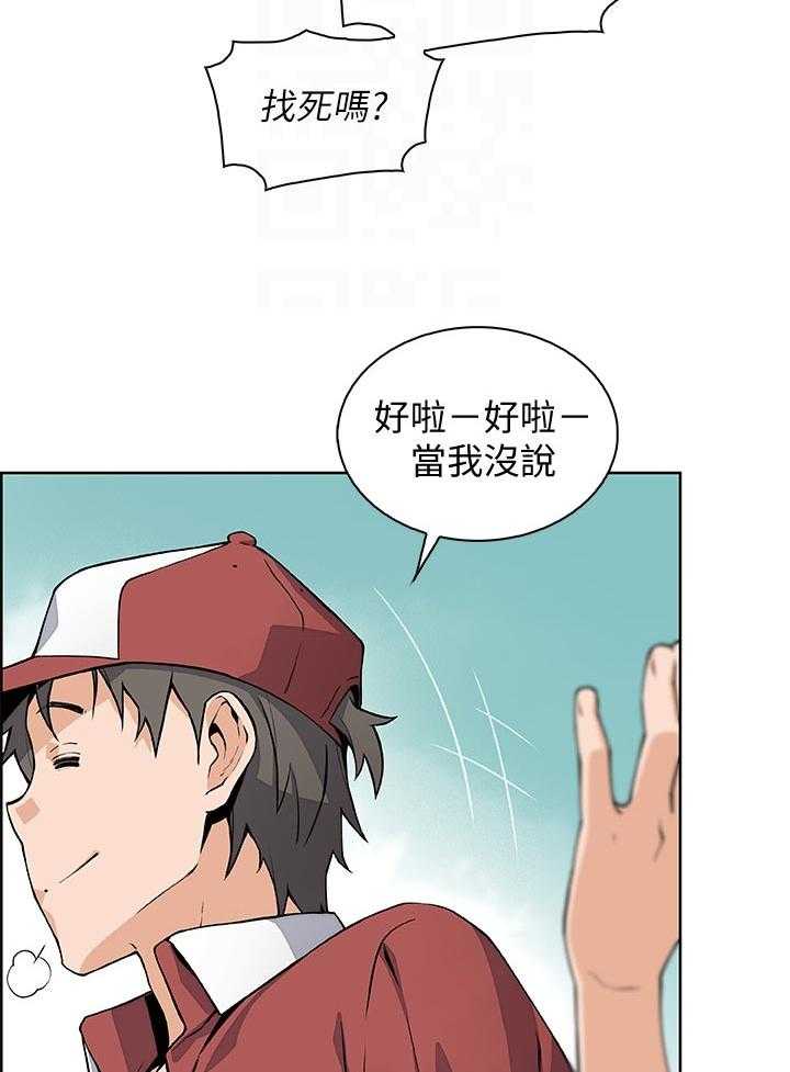 《错误背叛》漫画最新章节第75话 75_年糕店免费下拉式在线观看章节第【7】张图片