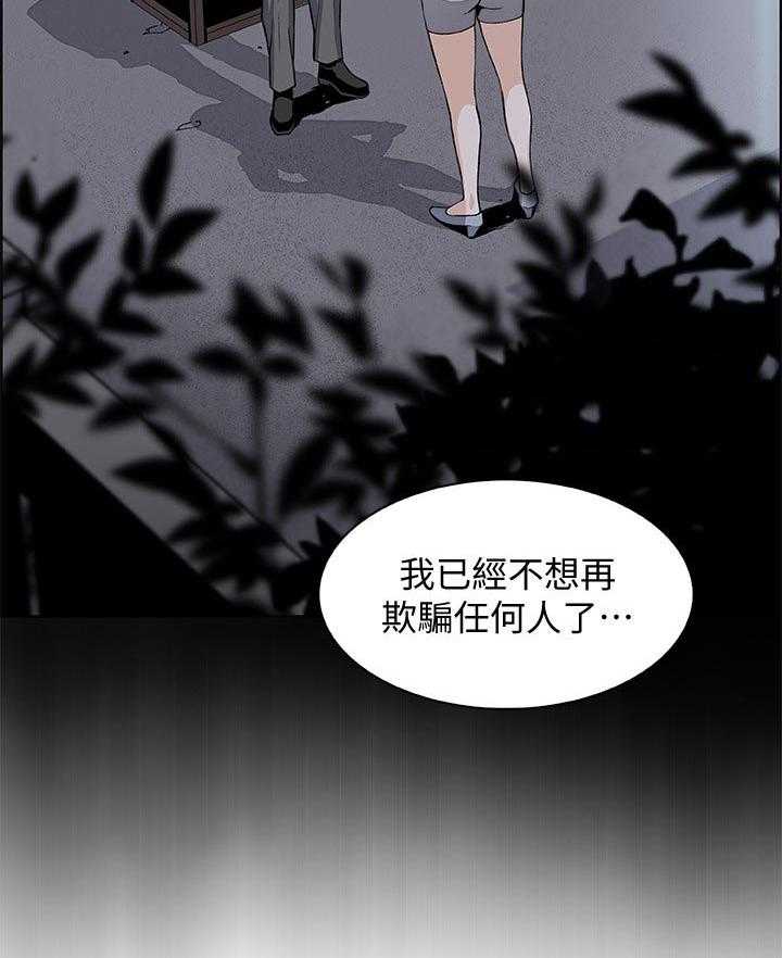 《错误背叛》漫画最新章节第74话 74_不想再欺骗免费下拉式在线观看章节第【11】张图片