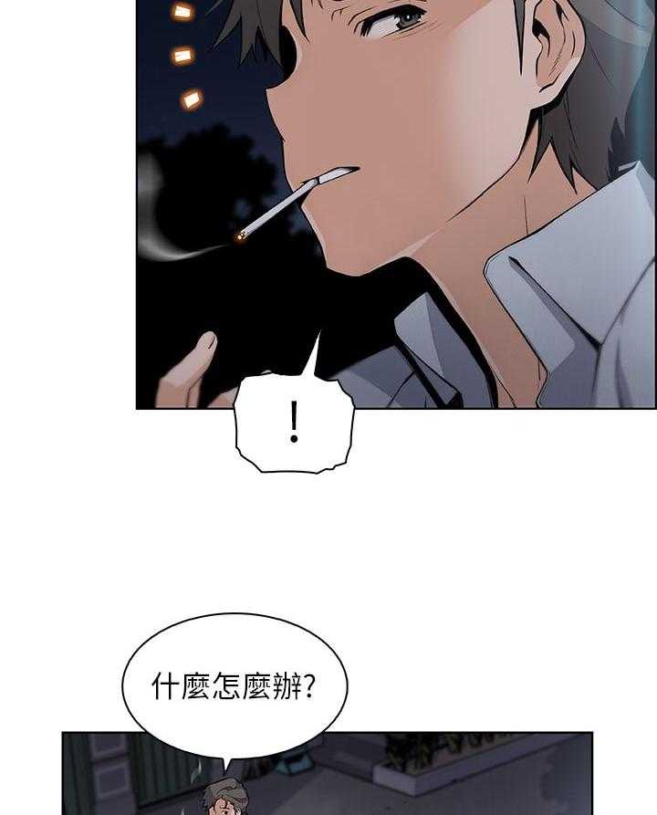 《错误背叛》漫画最新章节第69话 69_家里出事免费下拉式在线观看章节第【6】张图片