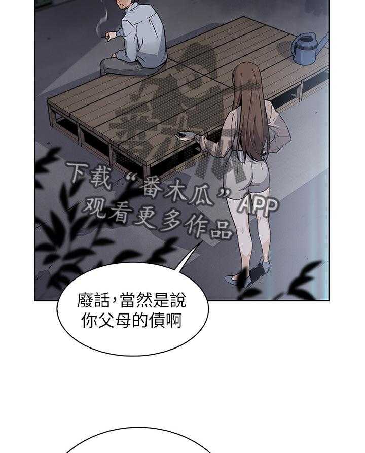 《错误背叛》漫画最新章节第69话 69_家里出事免费下拉式在线观看章节第【5】张图片