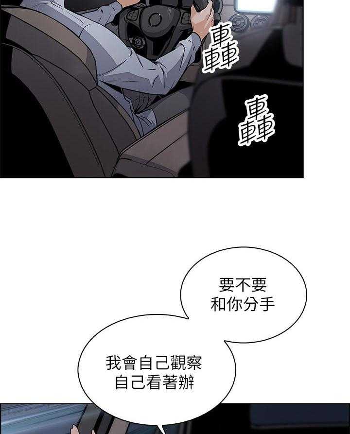 《错误背叛》漫画最新章节第69话 69_家里出事免费下拉式在线观看章节第【21】张图片