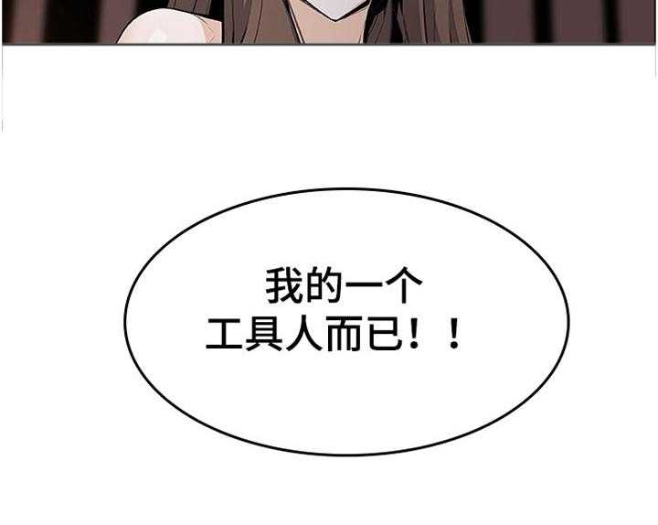 《错误背叛》漫画最新章节第67话 67_工具人免费下拉式在线观看章节第【1】张图片