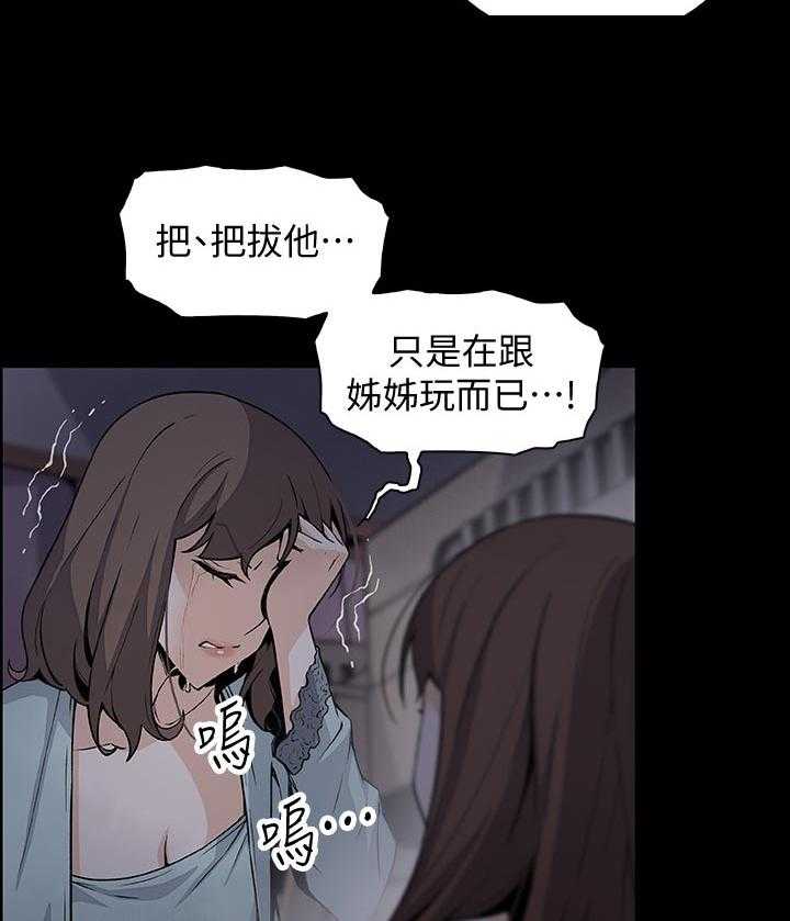 《错误背叛》漫画最新章节第67话 67_工具人免费下拉式在线观看章节第【8】张图片