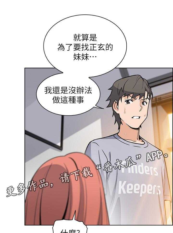 《错误背叛》漫画最新章节第64话 64_满足我免费下拉式在线观看章节第【11】张图片