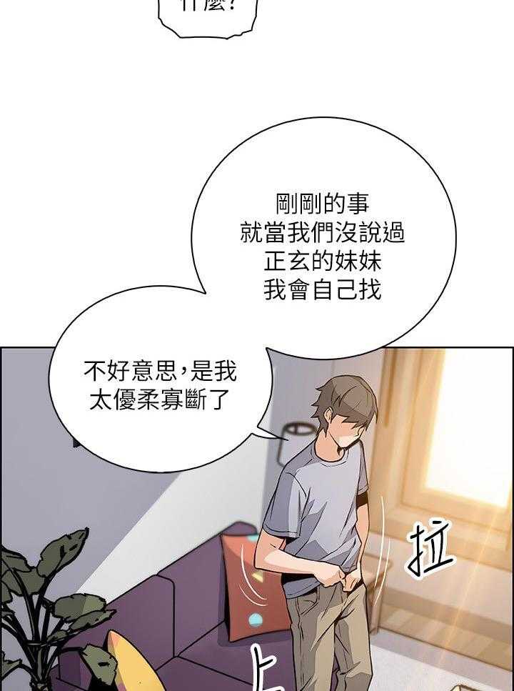 《错误背叛》漫画最新章节第64话 64_满足我免费下拉式在线观看章节第【10】张图片