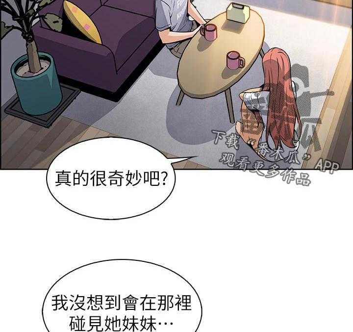 《错误背叛》漫画最新章节第64话 64_满足我免费下拉式在线观看章节第【28】张图片