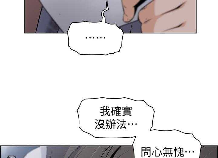 《错误背叛》漫画最新章节第63话 63_不如你免费下拉式在线观看章节第【30】张图片