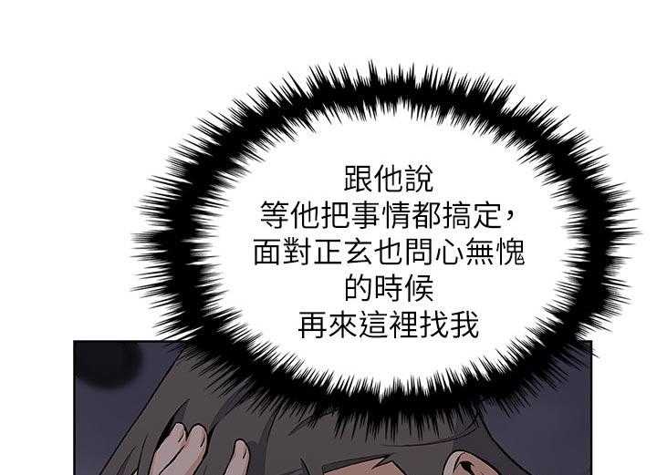 《错误背叛》漫画最新章节第63话 63_不如你免费下拉式在线观看章节第【32】张图片