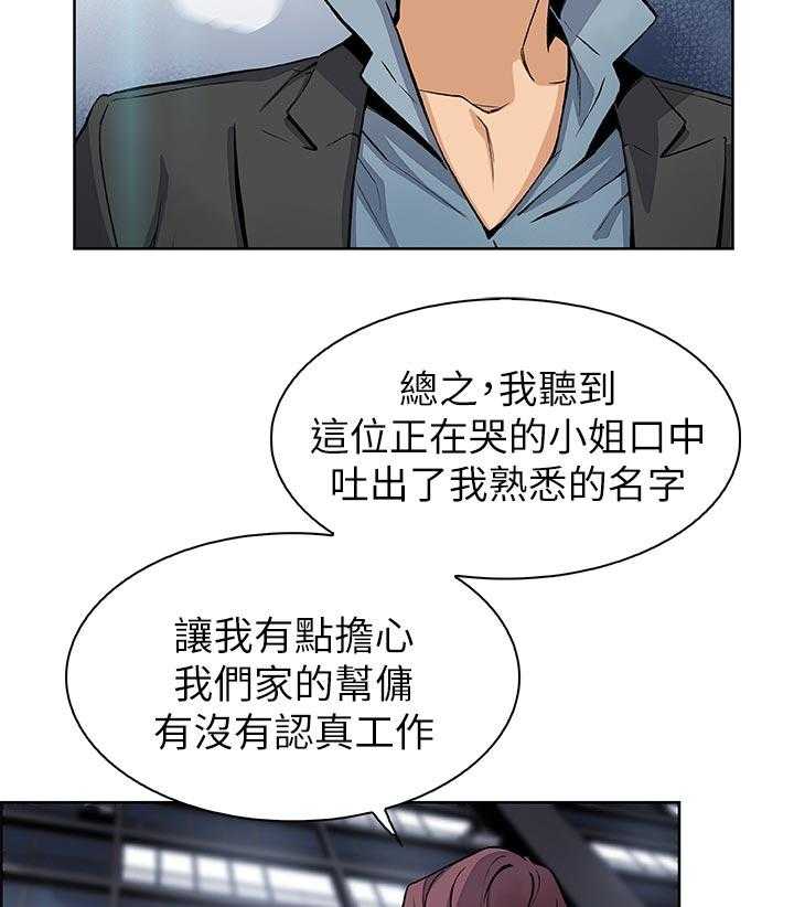 《错误背叛》漫画最新章节第57话 57_熟悉的名字免费下拉式在线观看章节第【24】张图片