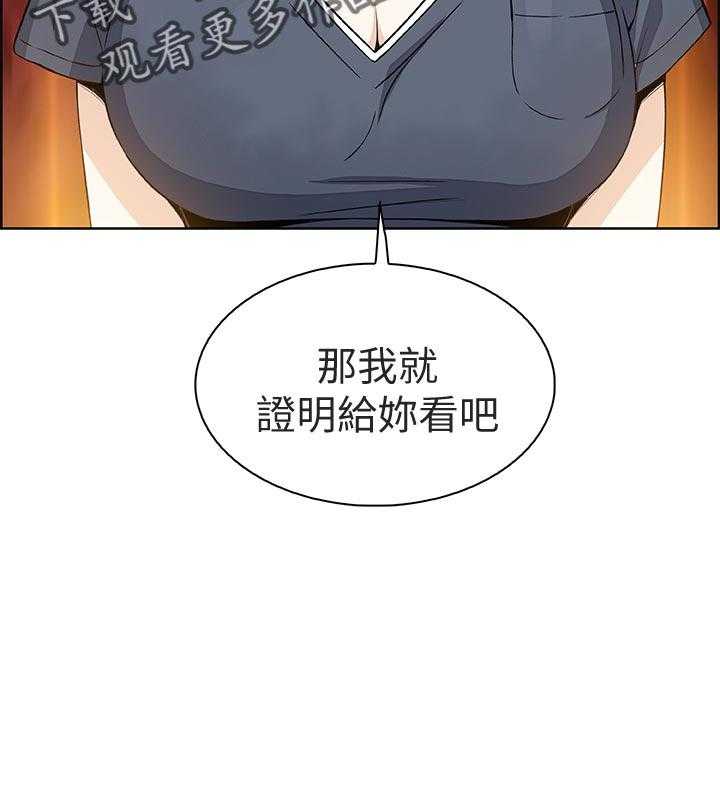 《错误背叛》漫画最新章节第56话 56_证明给你看免费下拉式在线观看章节第【1】张图片