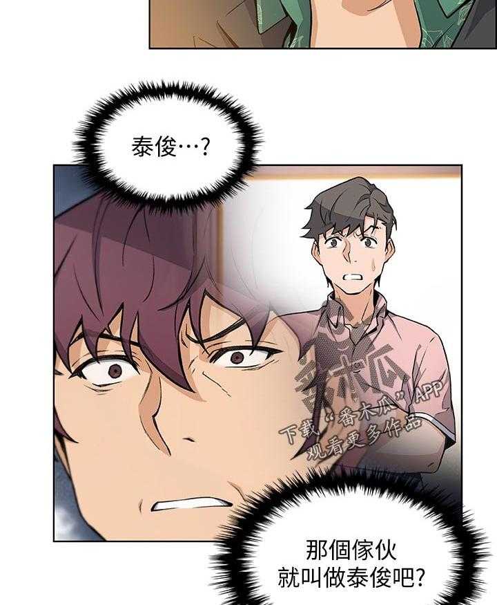 《错误背叛》漫画最新章节第51话 51_意外闯入免费下拉式在线观看章节第【33】张图片