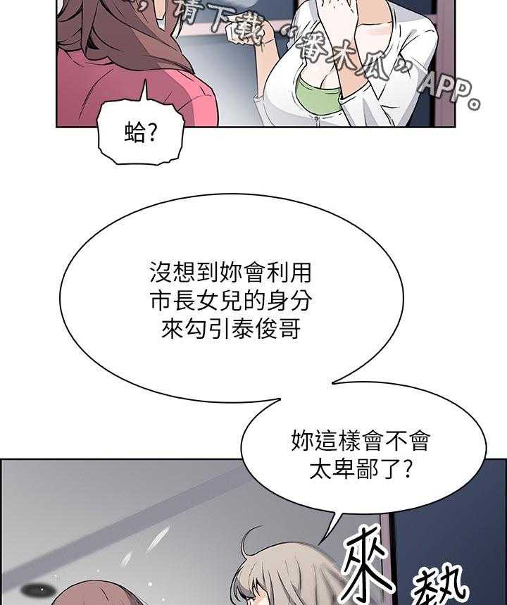 《错误背叛》漫画最新章节第51话 51_意外闯入免费下拉式在线观看章节第【8】张图片